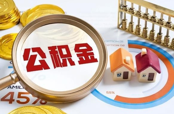 昆山辞职公积金怎么帮取（辞职了怎么取公积金账户里的钱）
