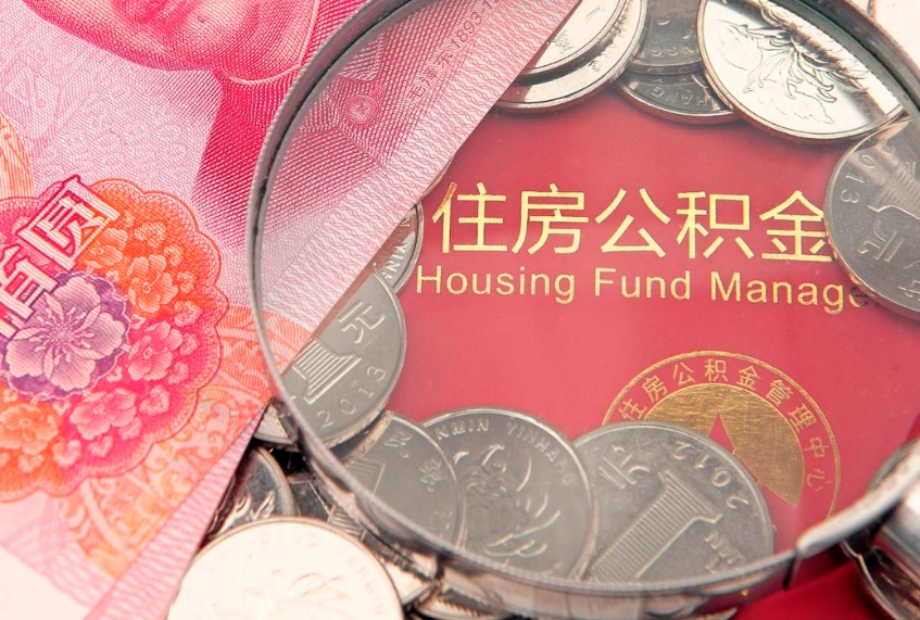 昆山离职后取公积金需要哪些手续（离职后取公积金需要哪些手续2021）